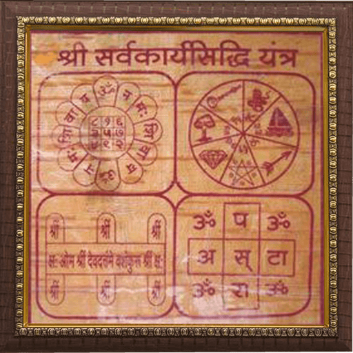 Sarvakaarya siddhi Yantra - BrahmatellsStore