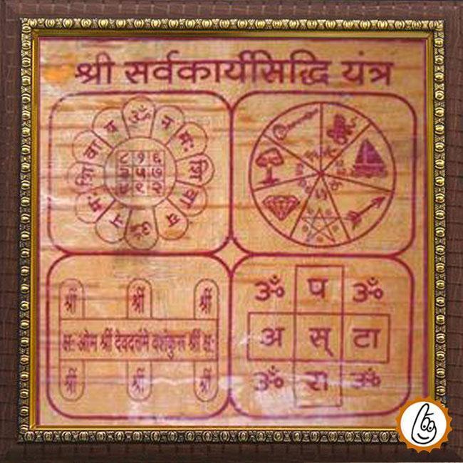 Sarvakaarya siddhi Yantra - BrahmatellsStore