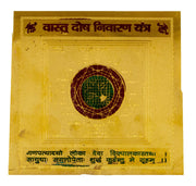 Vastu Dosh Nivaran Yantra - BrahmatellsStore